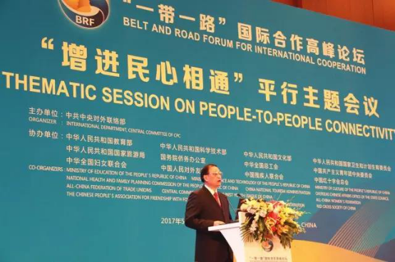 “一帶一路”國際合作高峰論壇