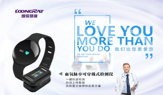 朗銳慧康血氧脈率可穿戴式檢測儀