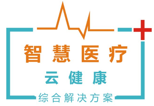 智慧醫療告訴你基層醫療如何做?